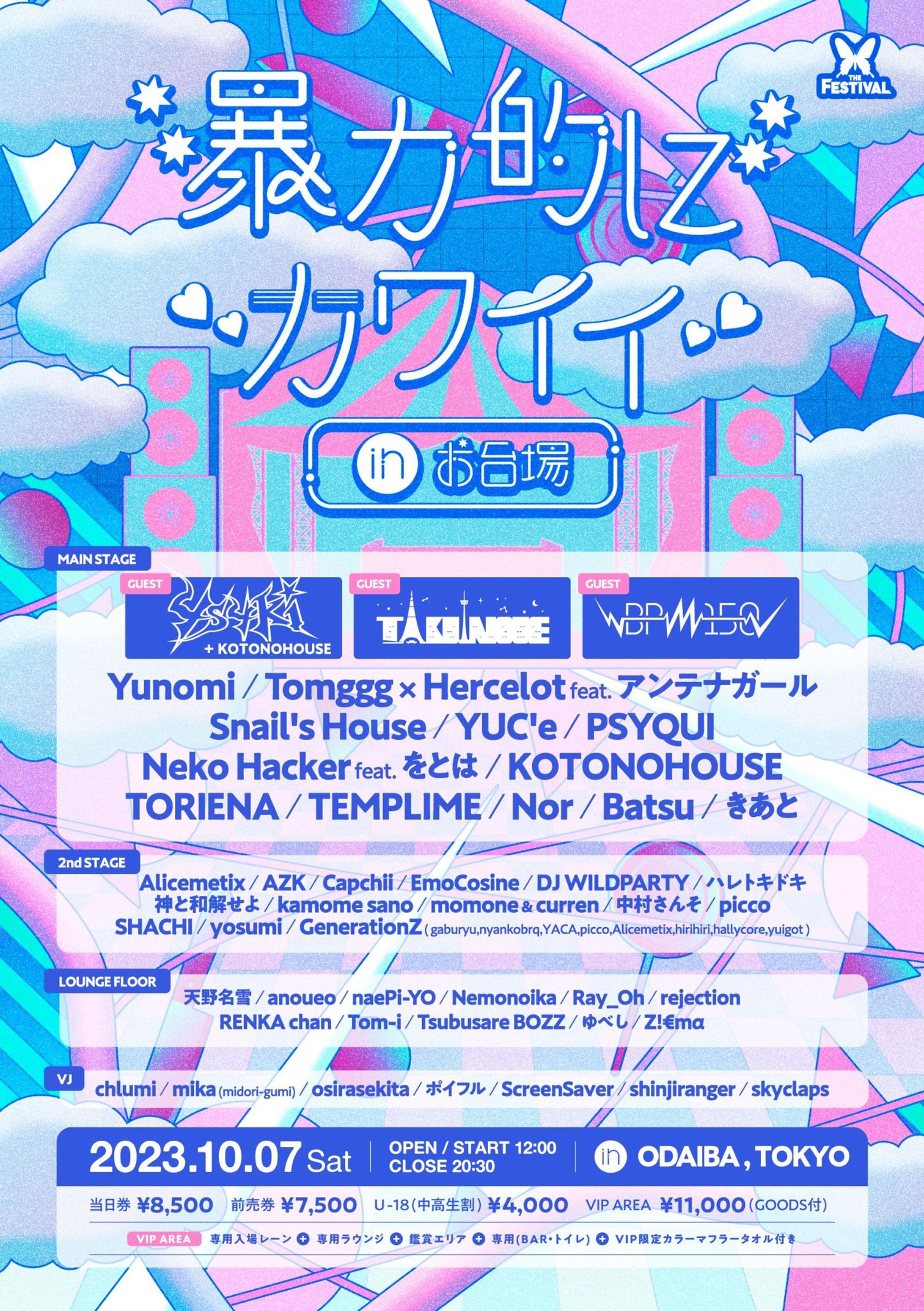 暴力的にカワイイ in お台場-1