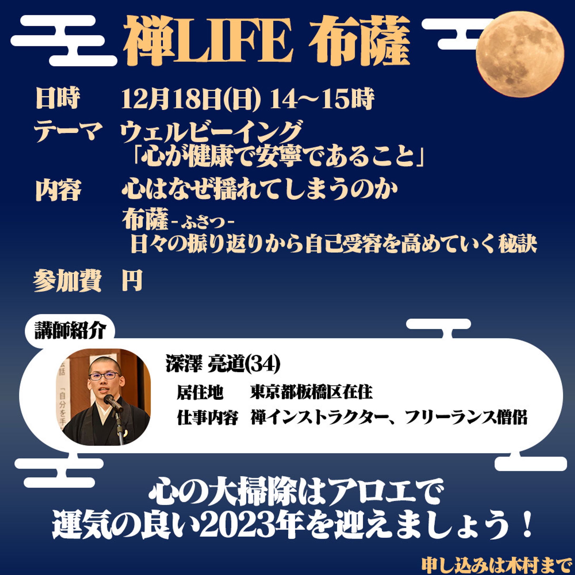 禅 お知らせバナー-1