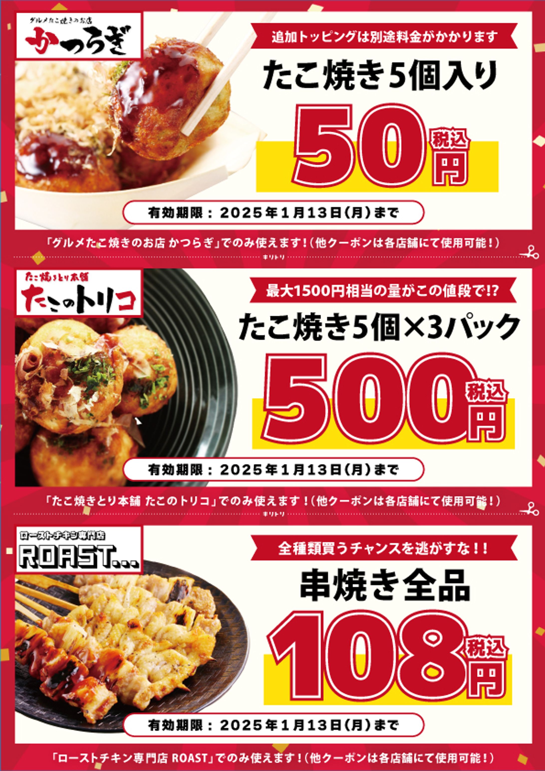 クーポン付きチラシ-1