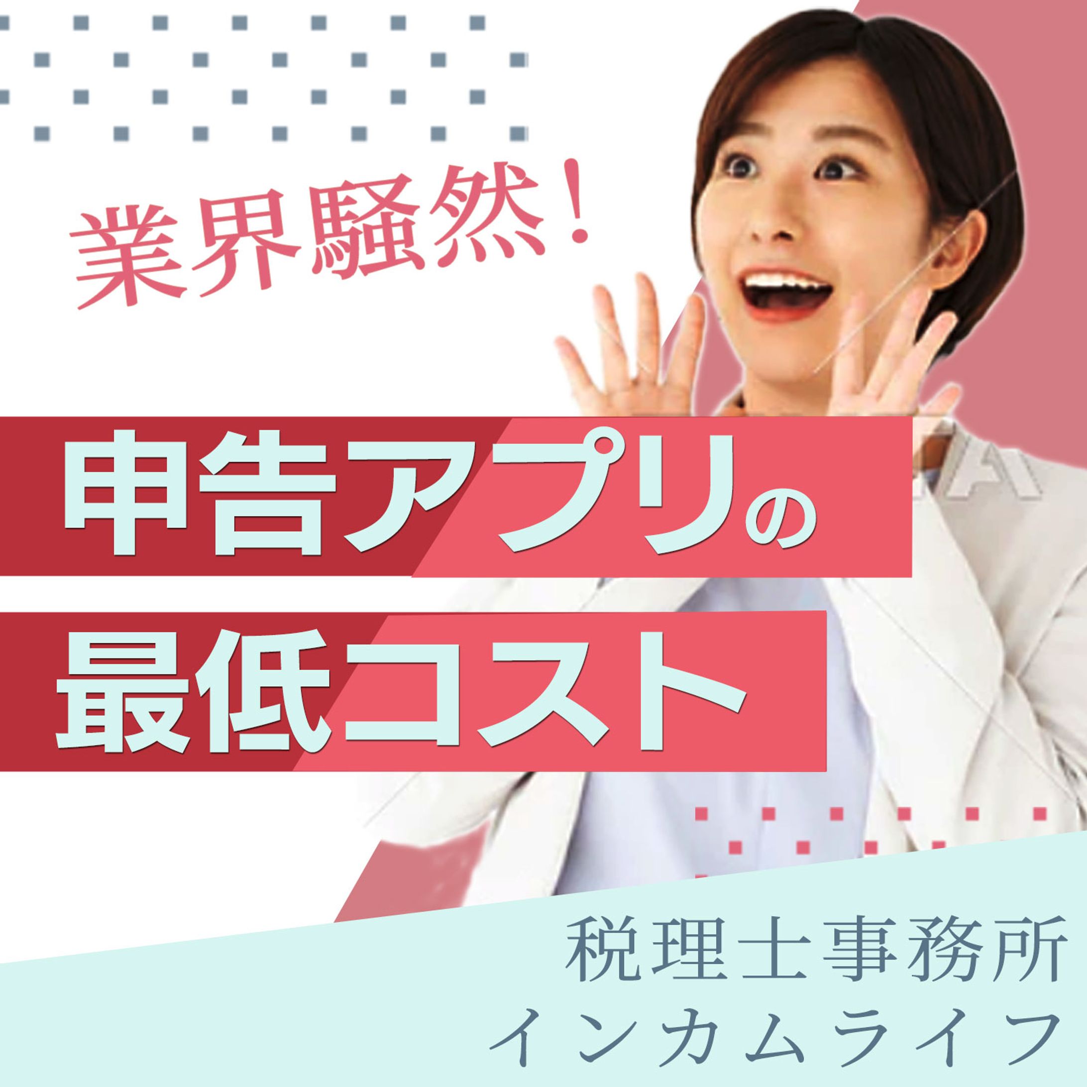 税理士事務所バナー-1