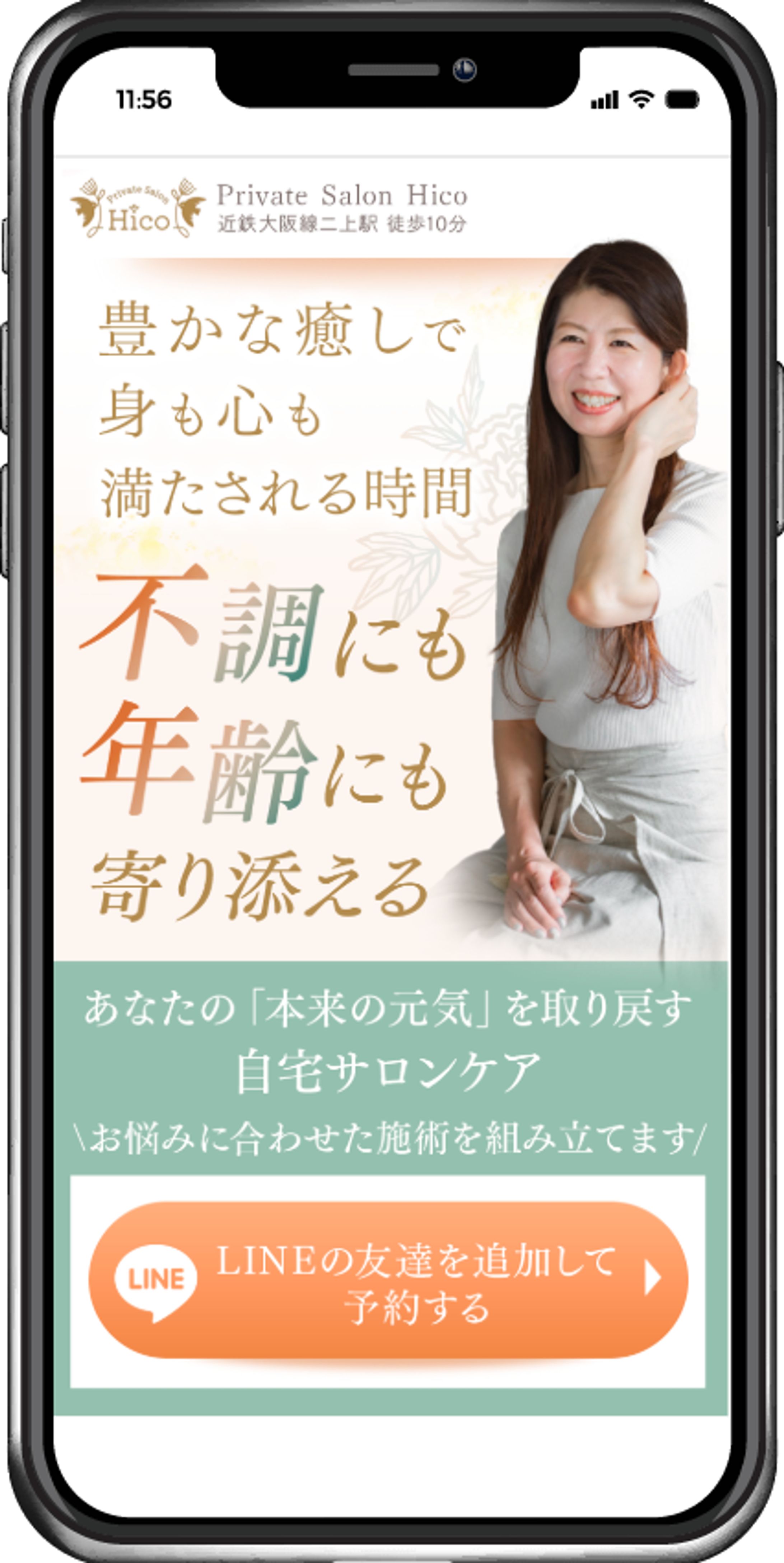 【LP ファーストビュー制作】Privarte Salon Hico-1