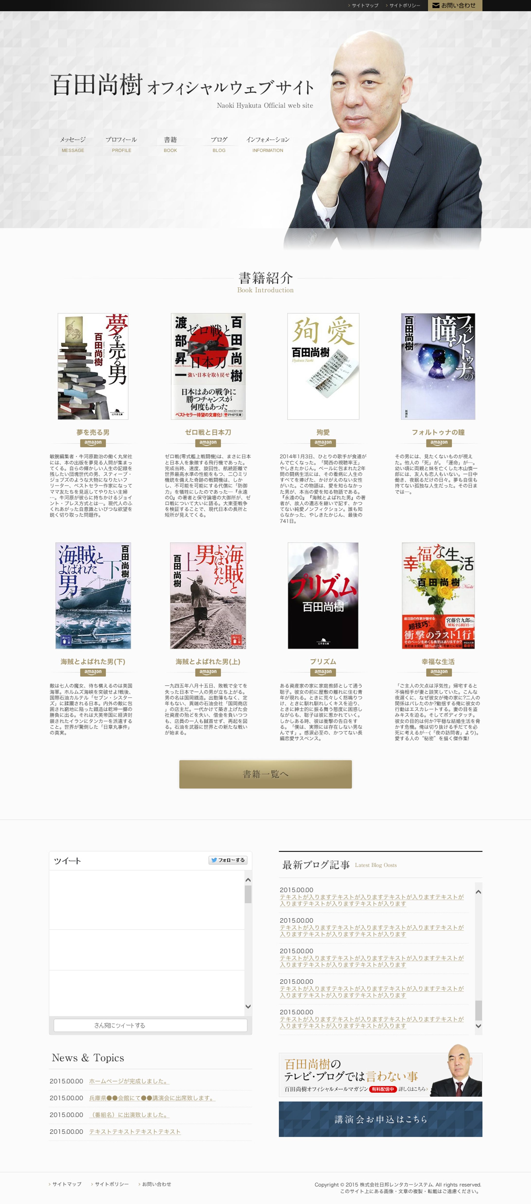 芸能人オフィシャルサイト-1