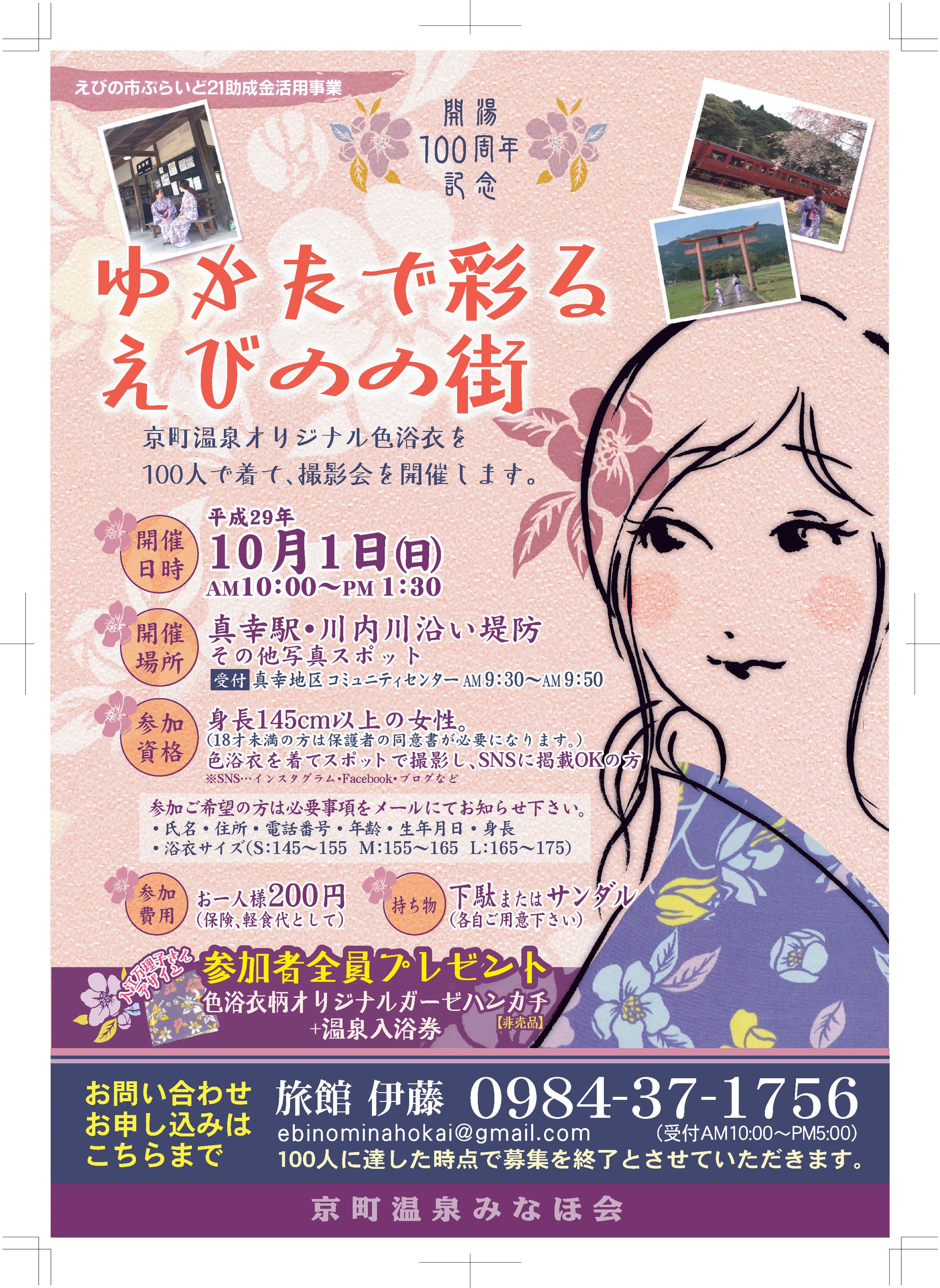 みなほ会様　浴衣イベント2017-1