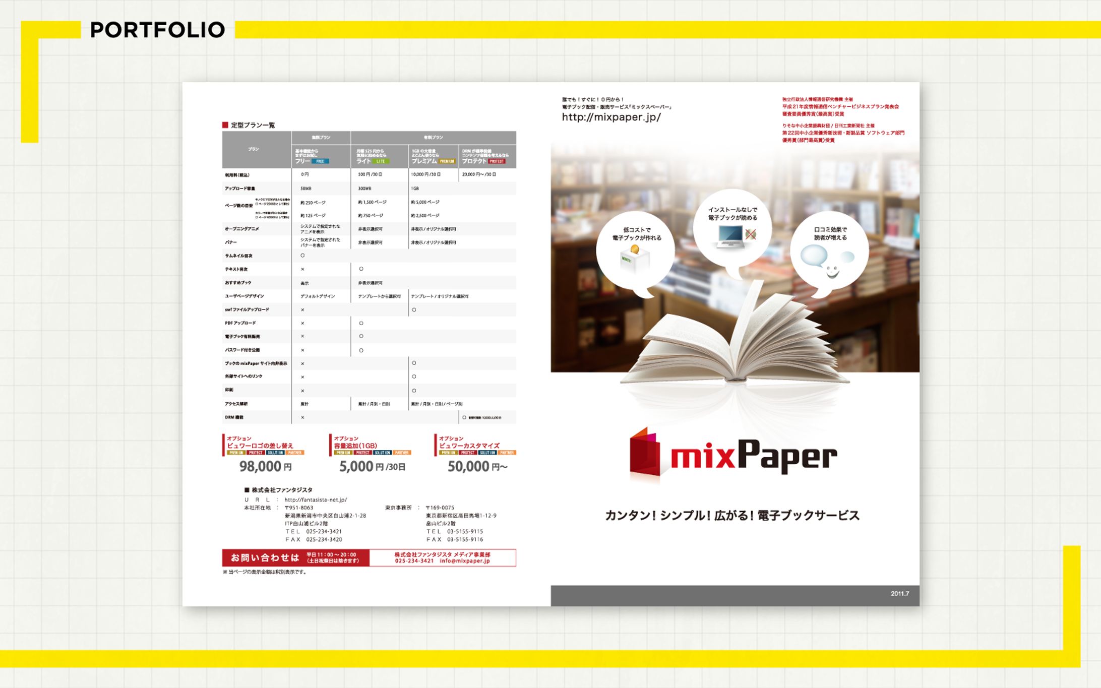 パンフレット / サービス紹介-1