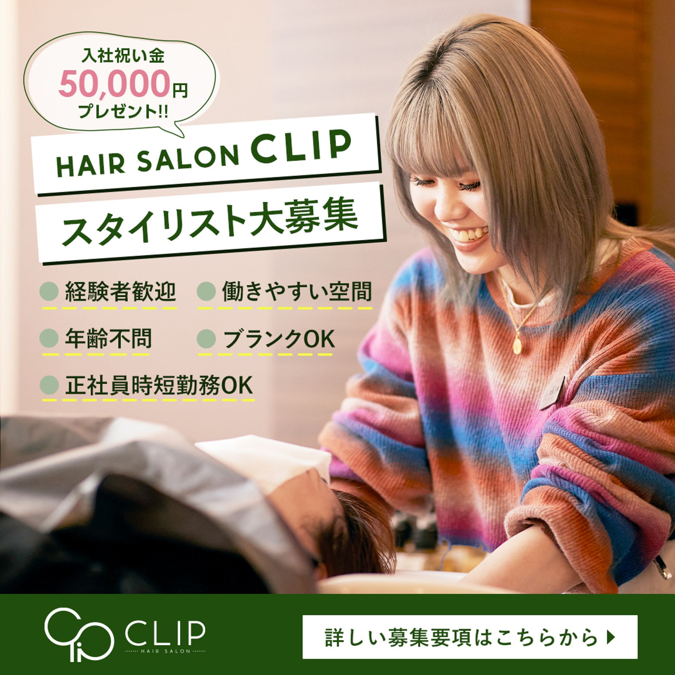 インスタ用求人広告バナー-1