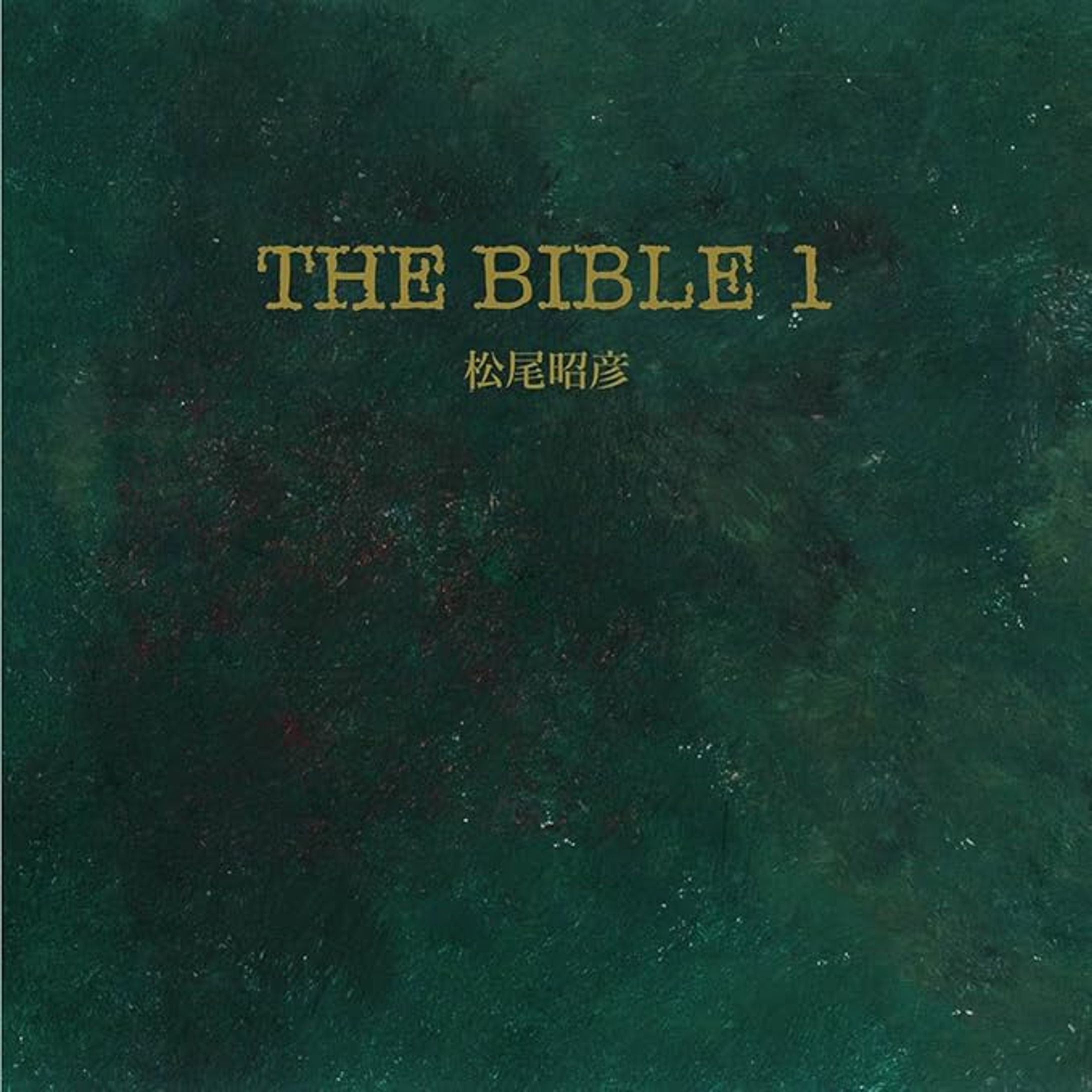 松尾昭彦 / THE BIBLE 1-1