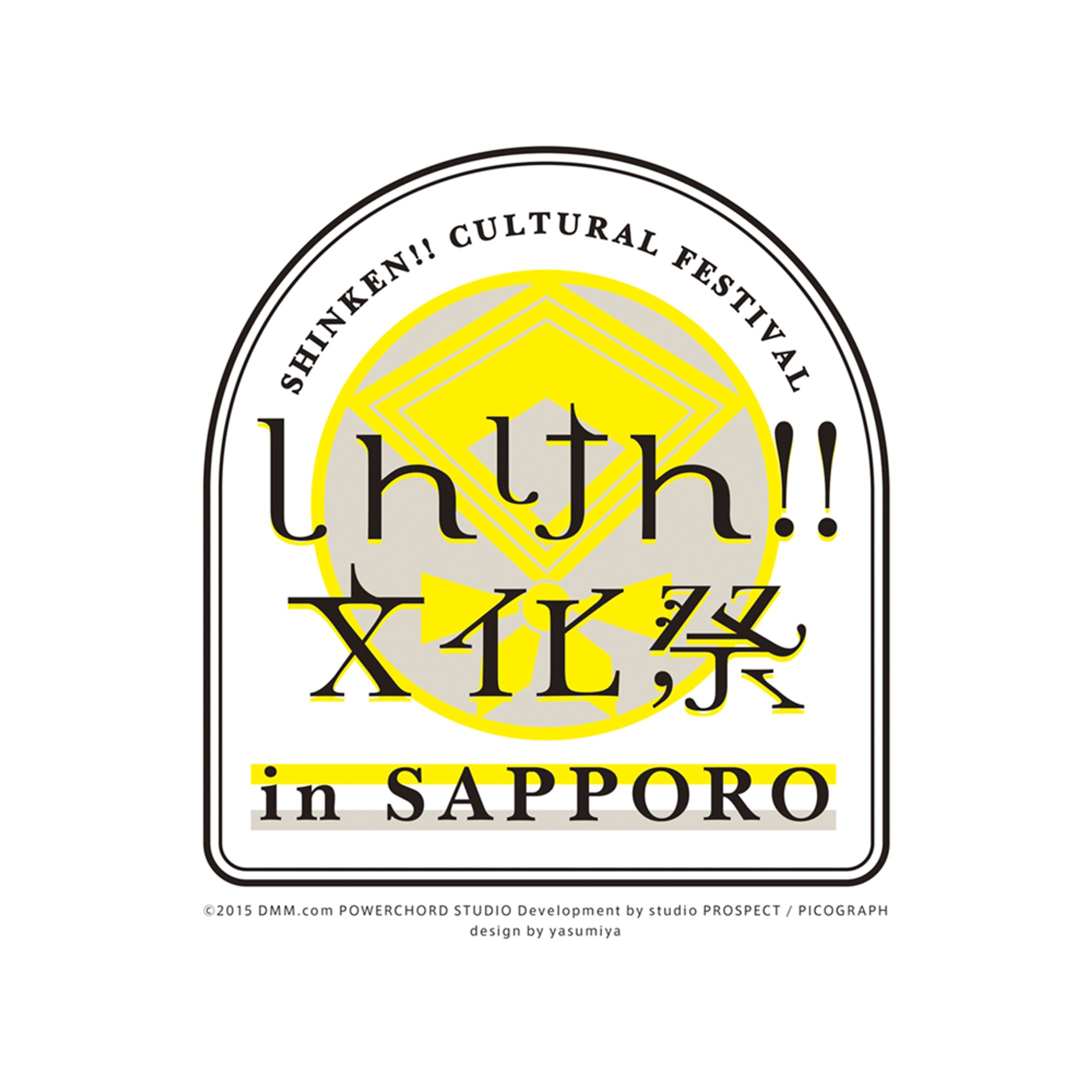 しんけん！！文化祭-1