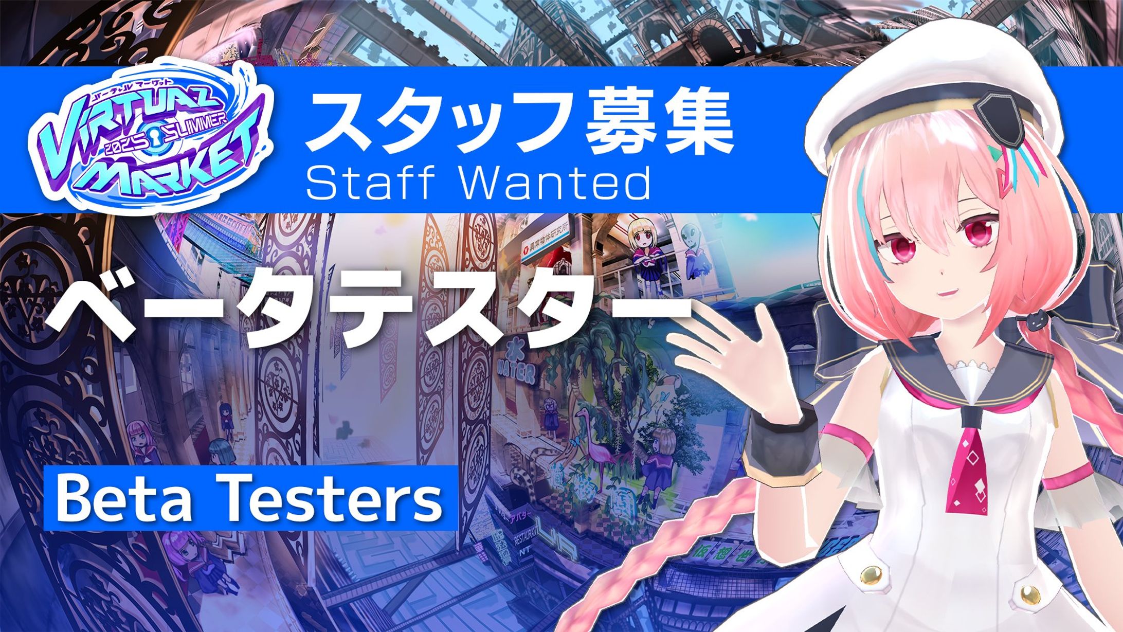 ‣バーチャルマーケット2025