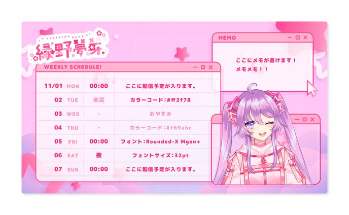 Schedule / 縁野夢芽