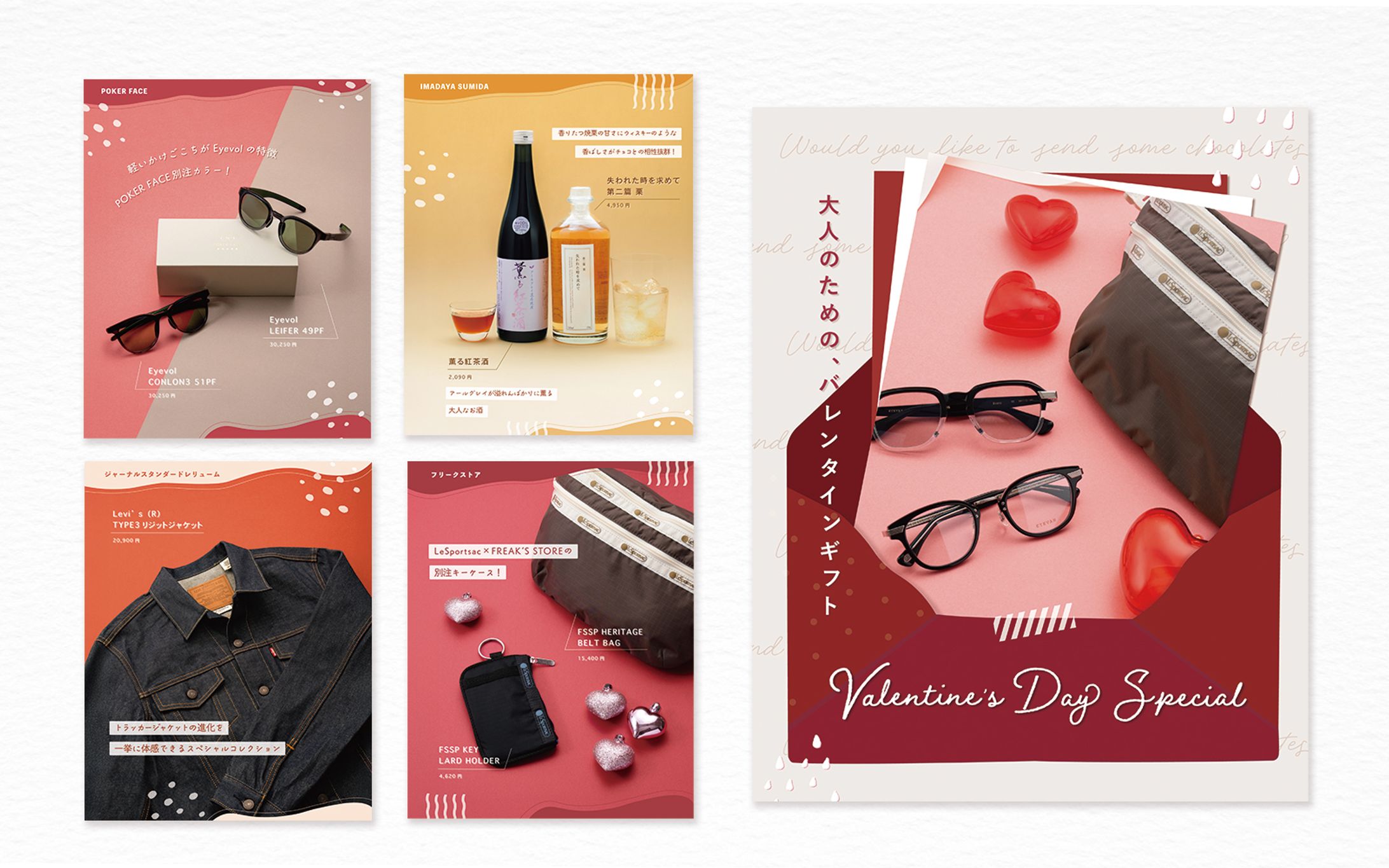 錦糸町パルコ様・バレンタイン企画デザイン(小物)-1