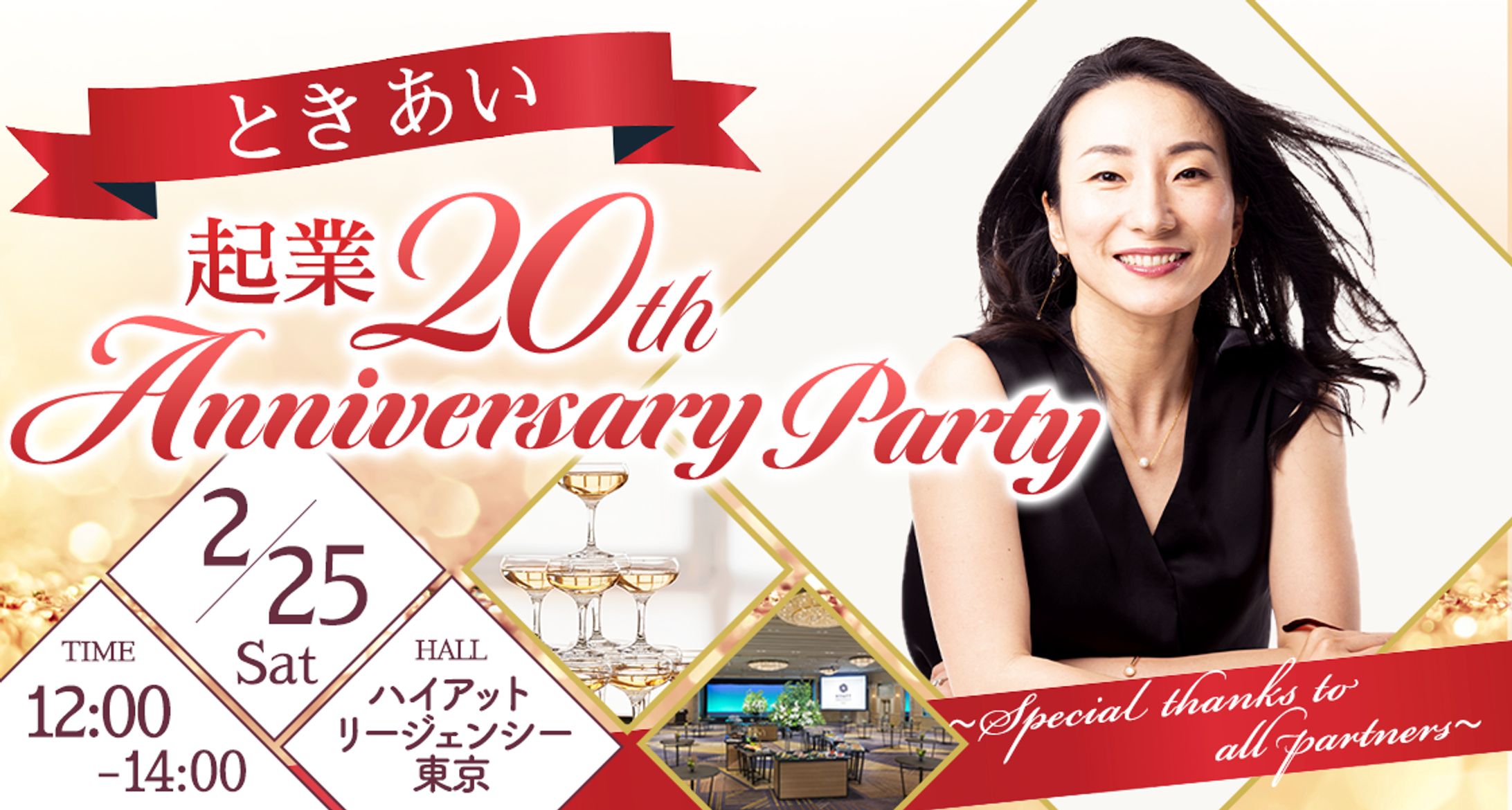 起業20周年バナー-1