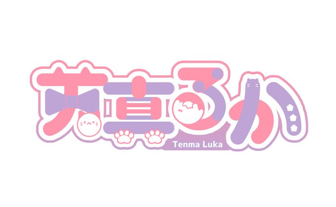 【ロゴ】天真るか様【Vliver】