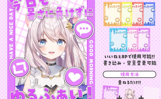 今日も暑さに負けずにゆるふぁい〖モデル￤せーな様〗