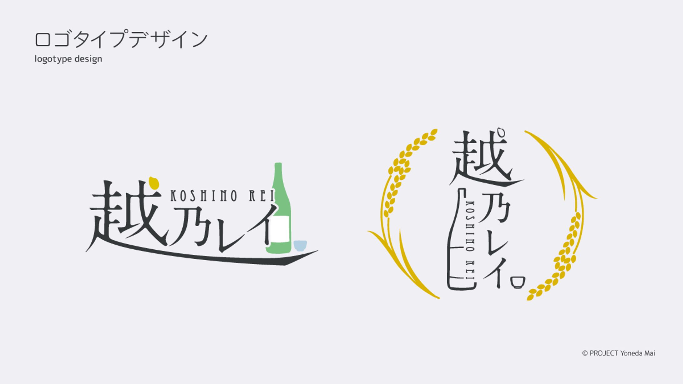 越乃レイ / ロゴタイプデザイン-1