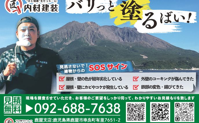 内村建装様　チラシ