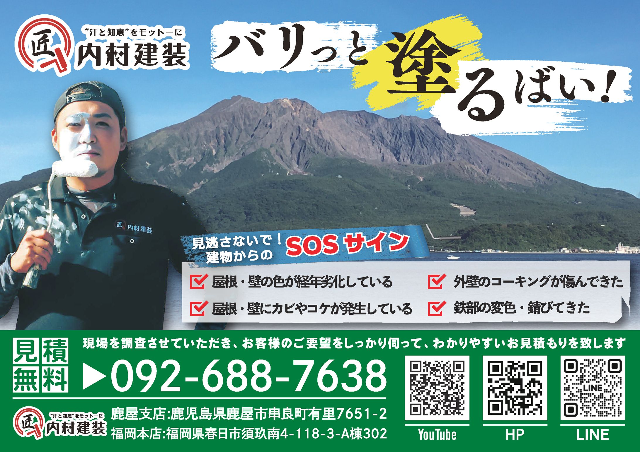 内村建装様　チラシ-1