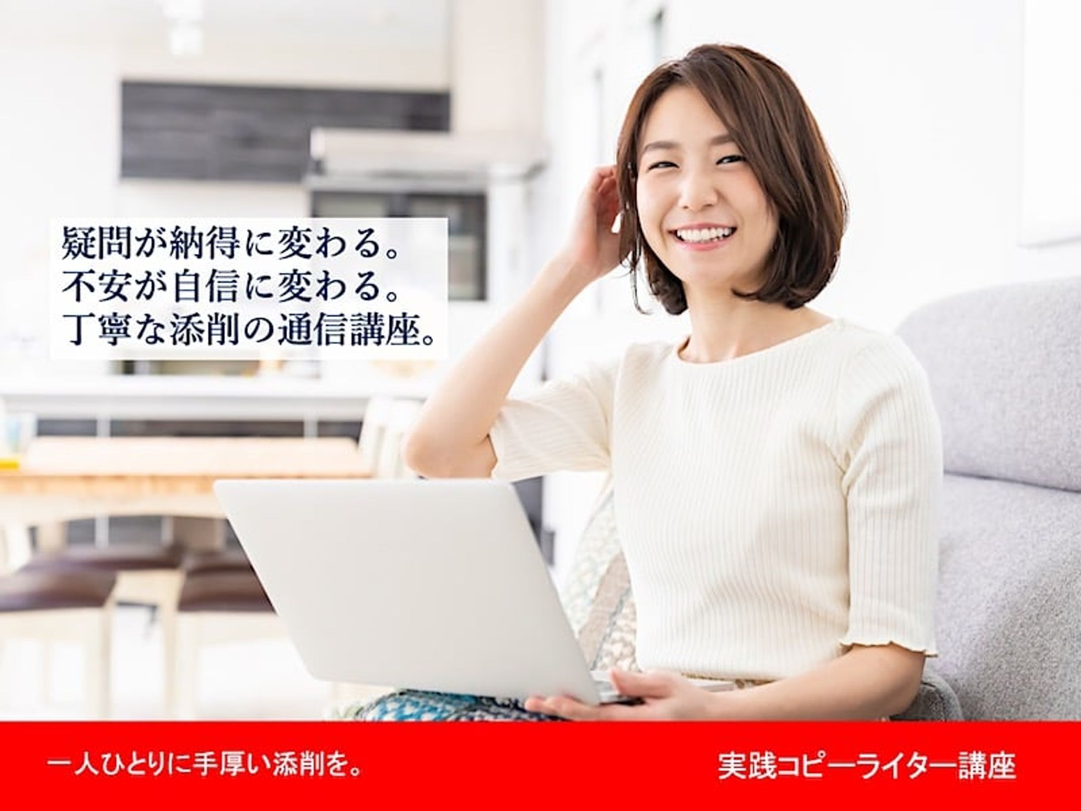 実践コピーライター講座　コピー採用広告-1