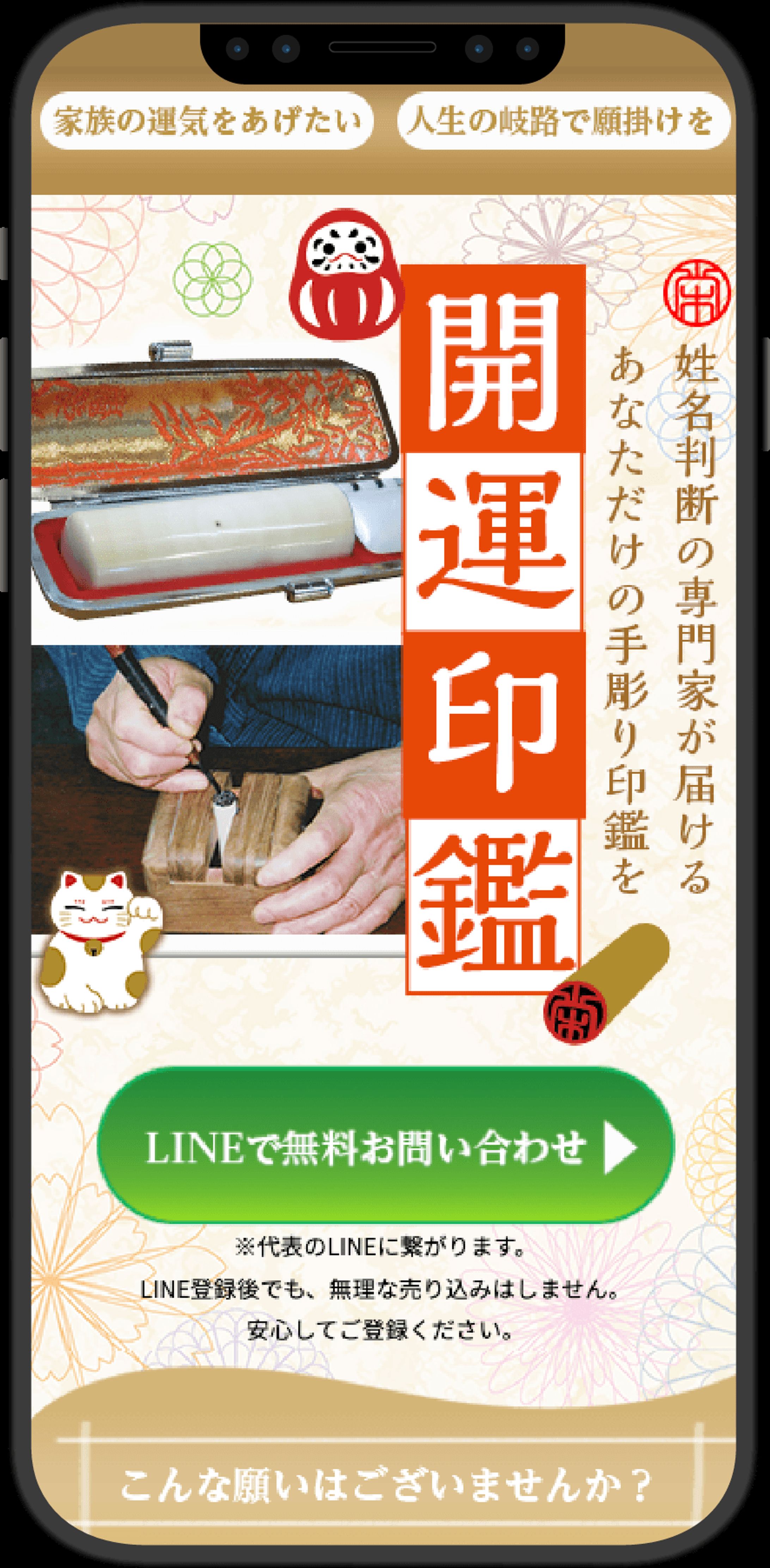 【実案件】開運印鑑の栄宝堂さまLP制作-1