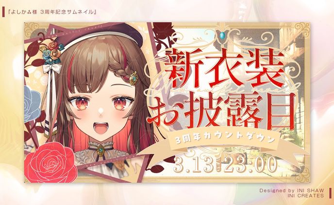 よしか⁂様/サムネイル