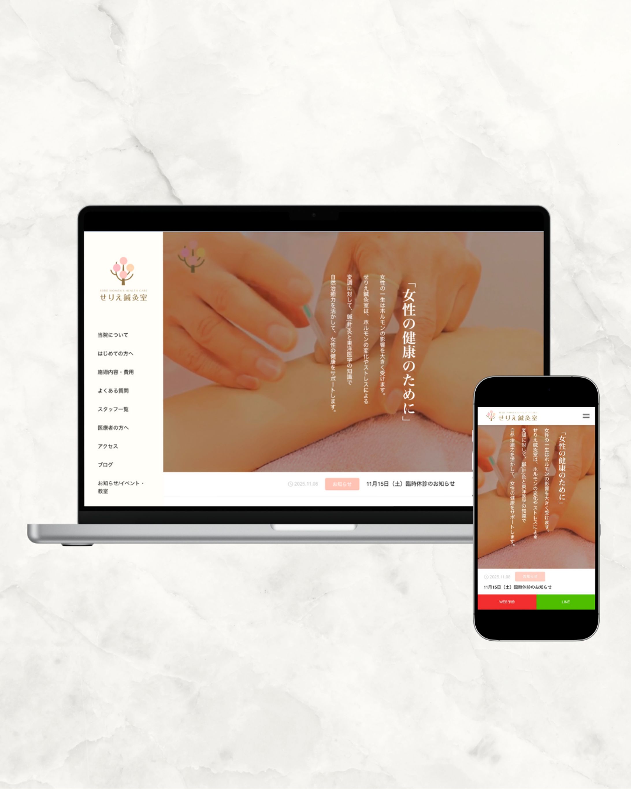 ホームページ｜せりえ鍼灸室様-1