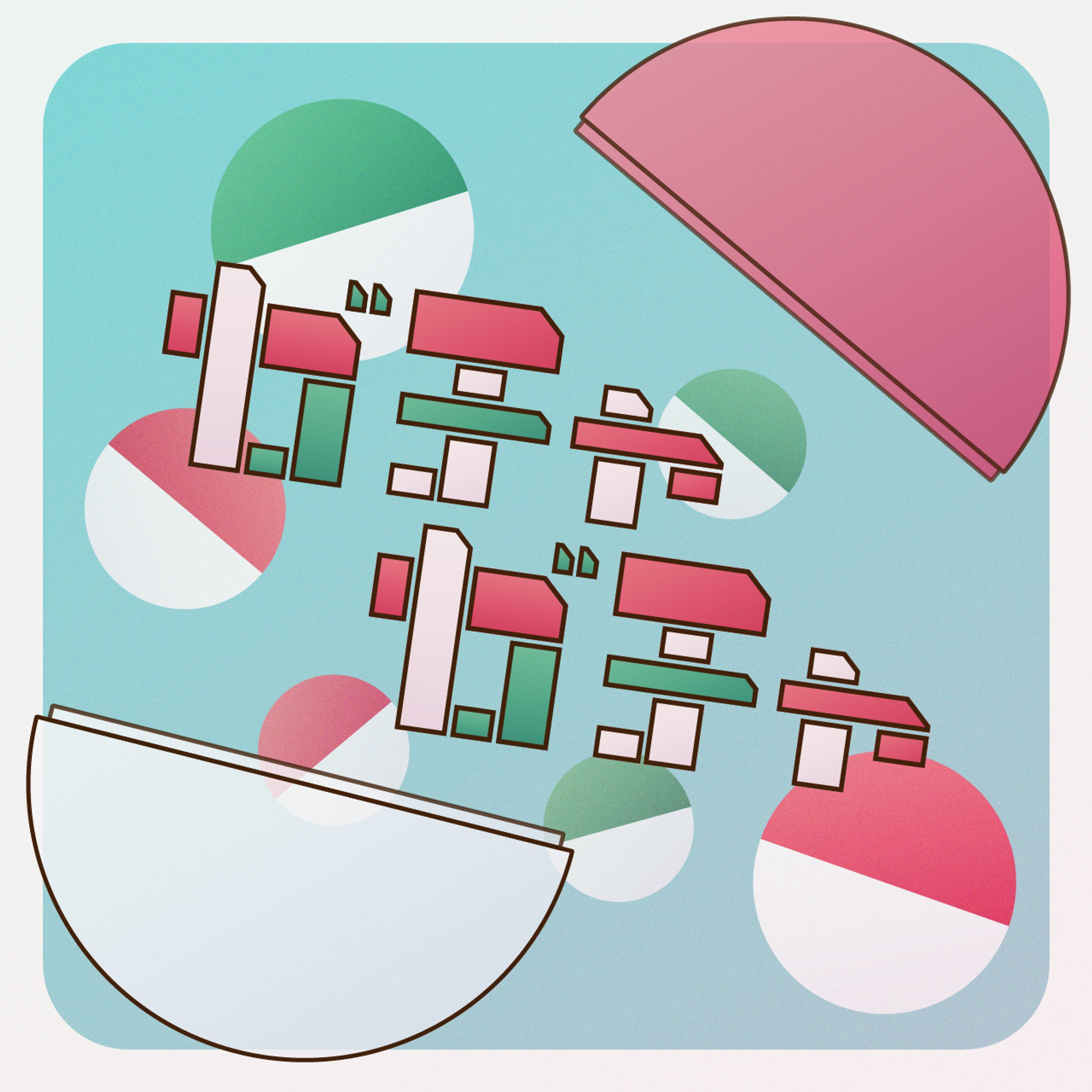 ガチャガチャ-1