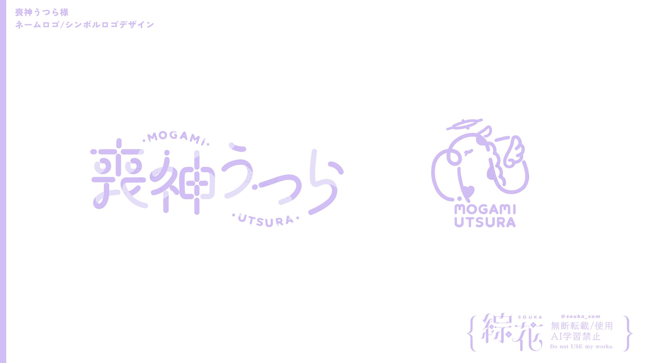 【ご依頼】喪神うつら様ネームロゴ/シンボルロゴ-1