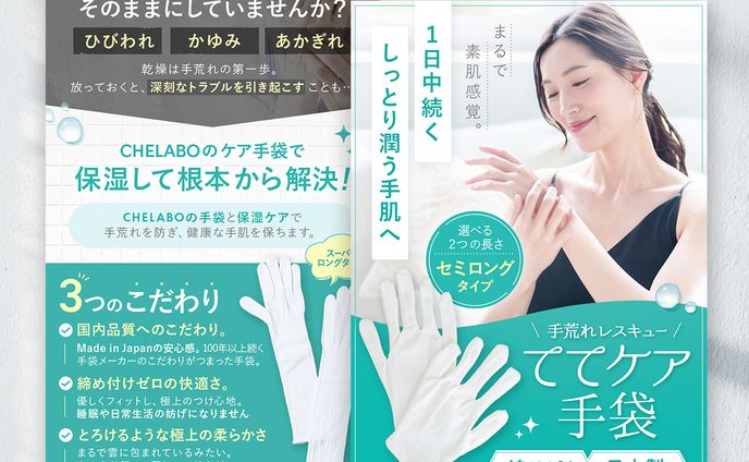 【EC商品画像】ててケア手袋
