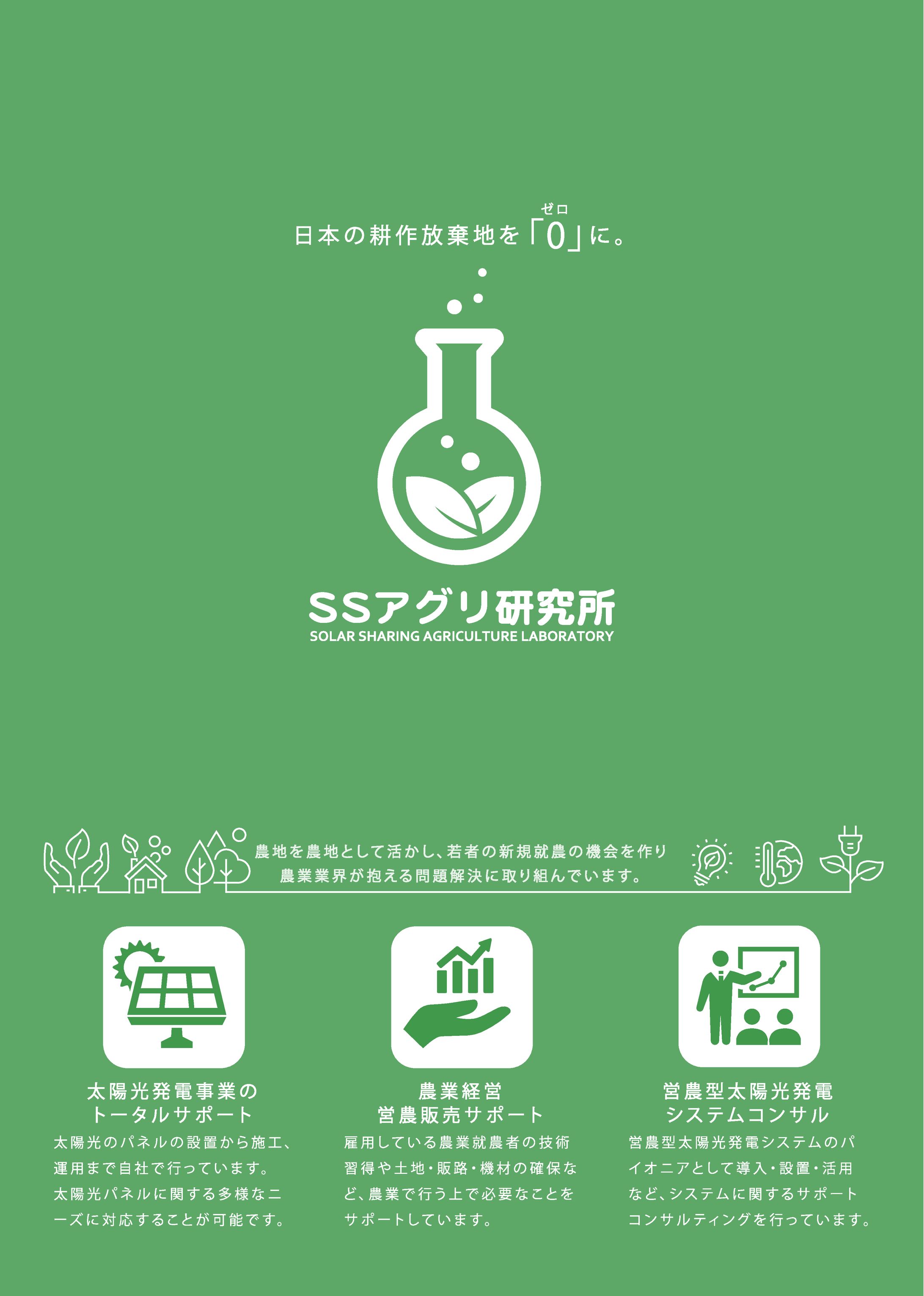農業生産法人の事業説明資料の作成-1