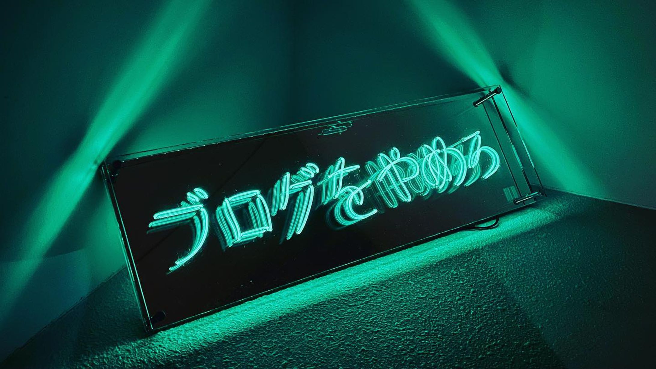 《ブログをやめろ》(2022)-1