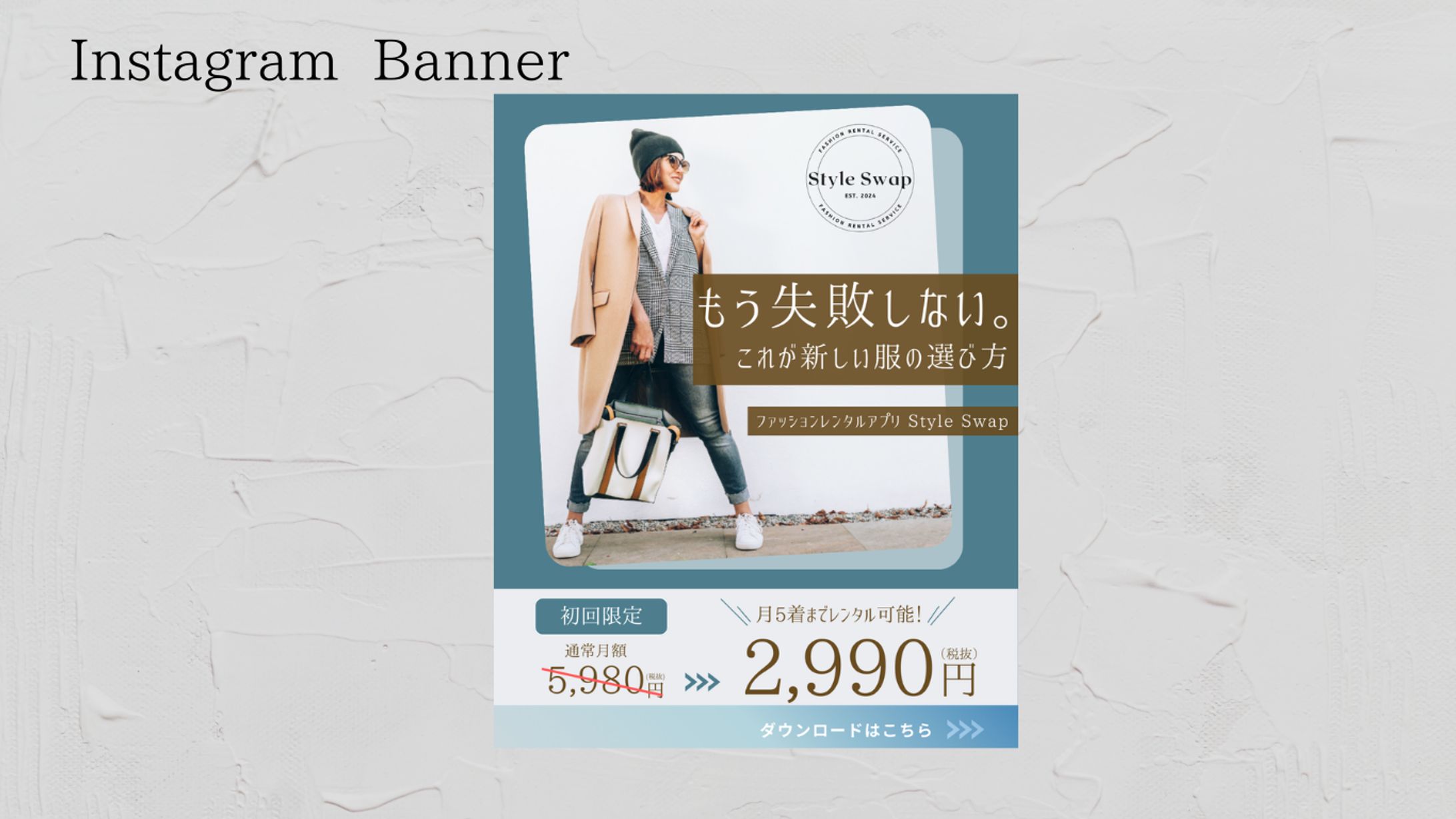 【HerTech 架空案件】ファッションレンタルアプリ会員登録＆ダウンロード誘導バナー-1