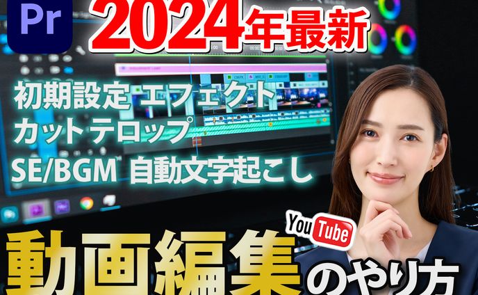 動画編集のやり方 (サムネイルトレース）