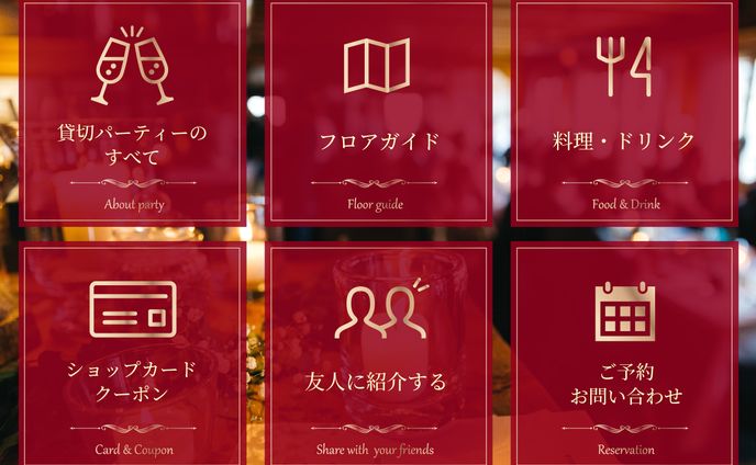LINEリッチメニュー