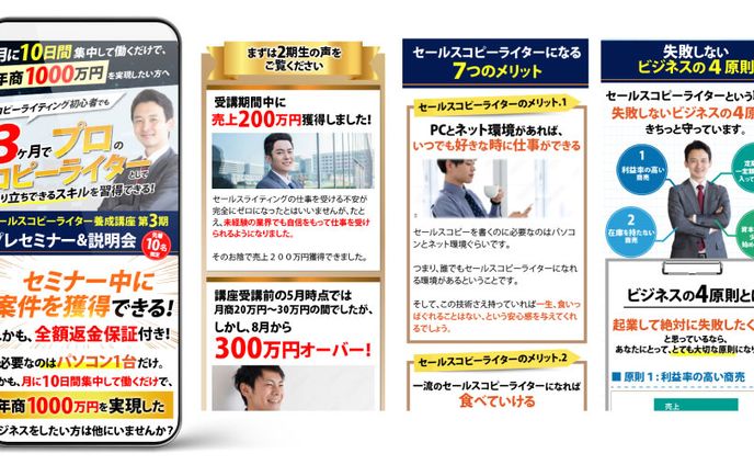 LPデザイン例_コピーライター養成講座