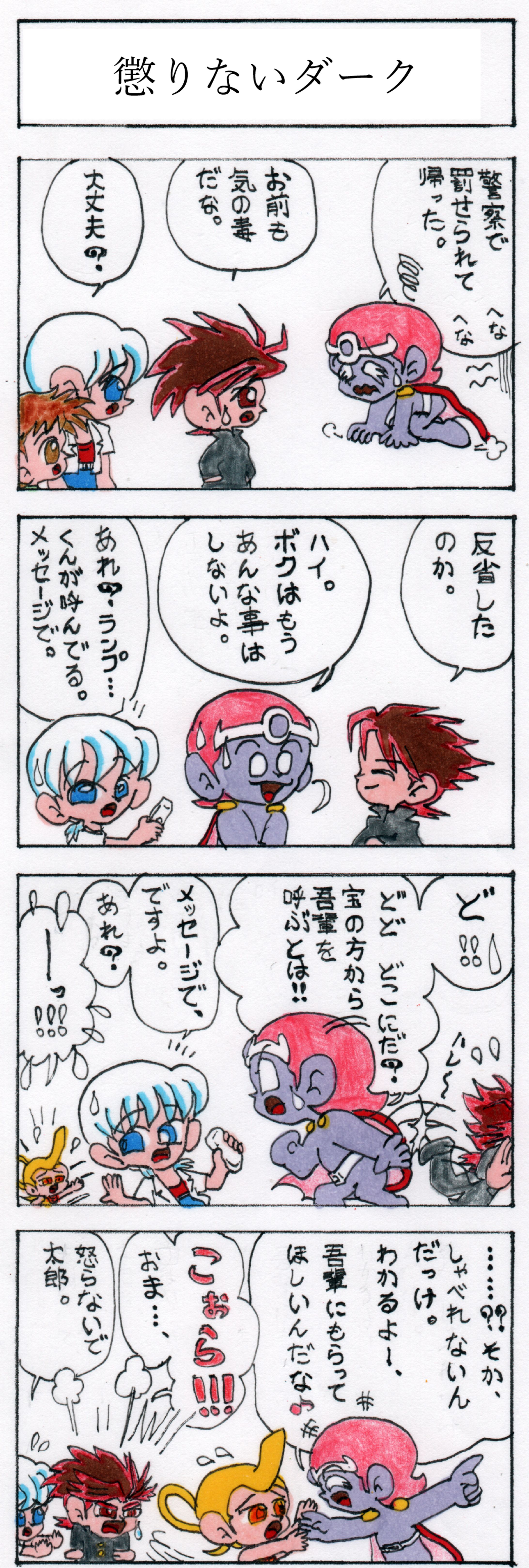 第二十一話 懲りないダーク-1