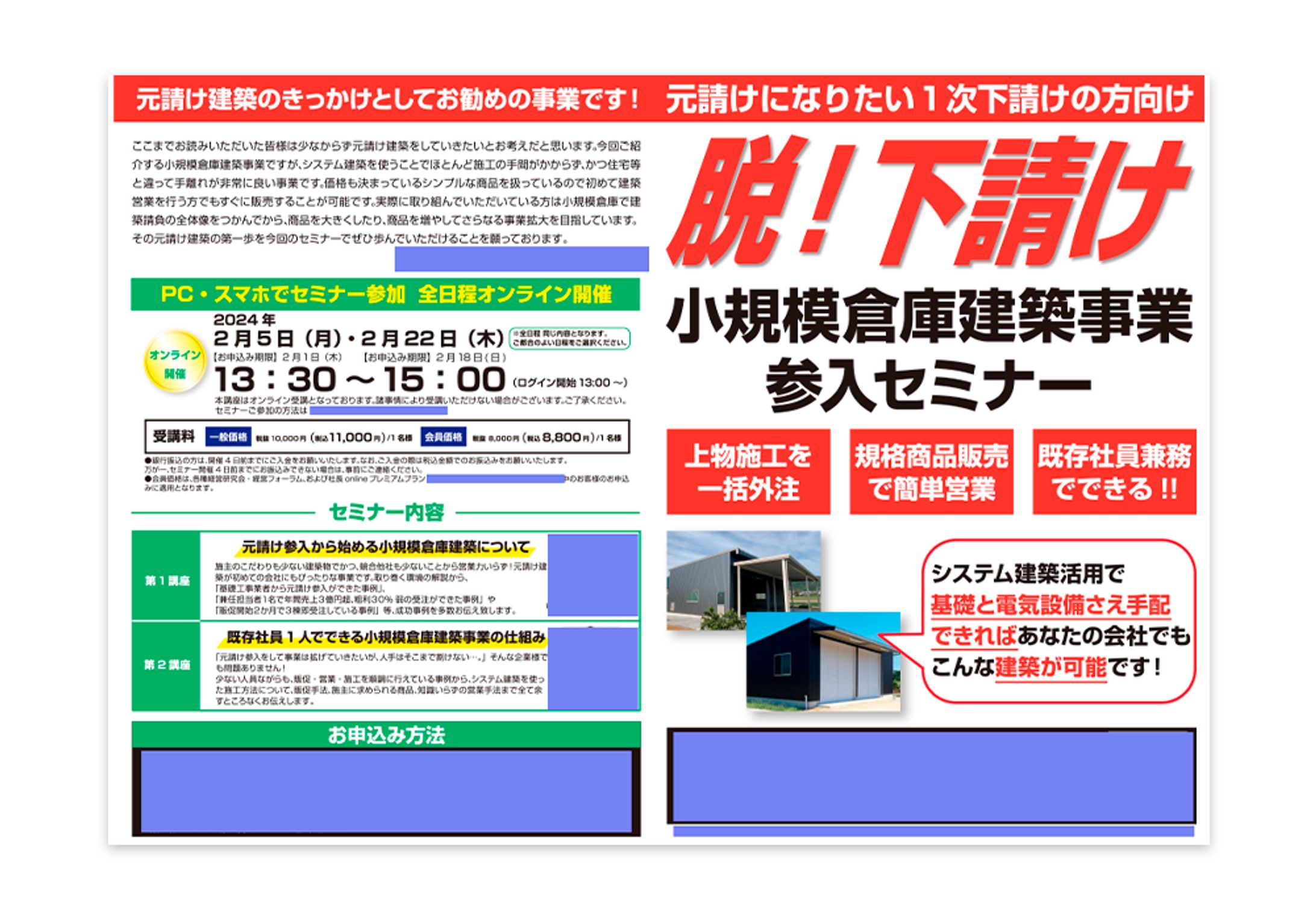 セミナーDMチラシ-1