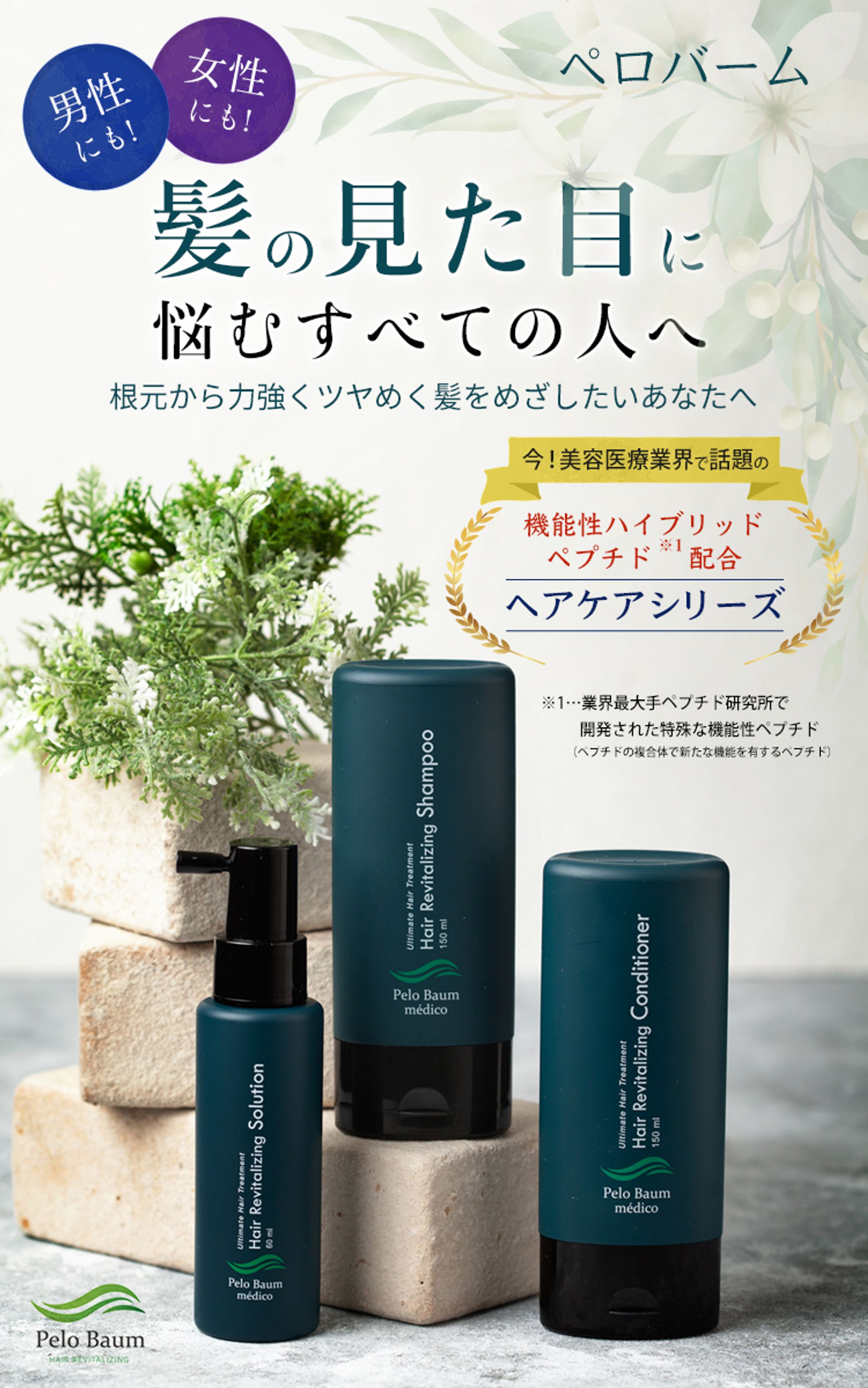 ヘアケア商品のLP-1