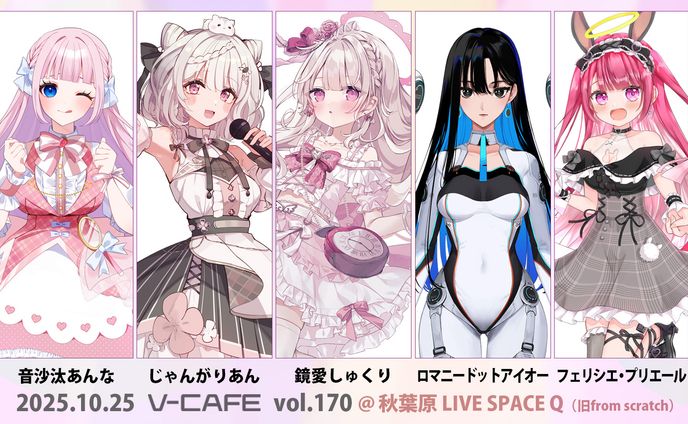 「ぶいかふぇ♪vol.170」ライブ出演