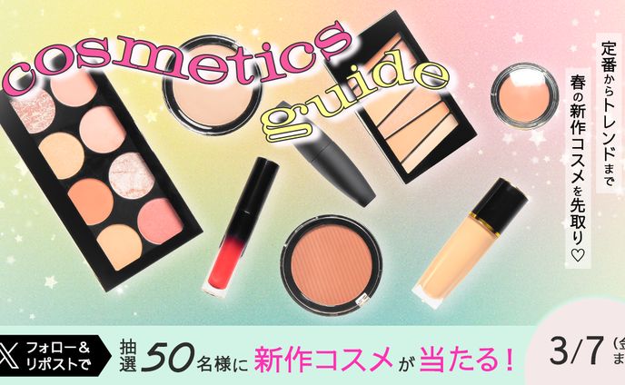 コスメのバナー