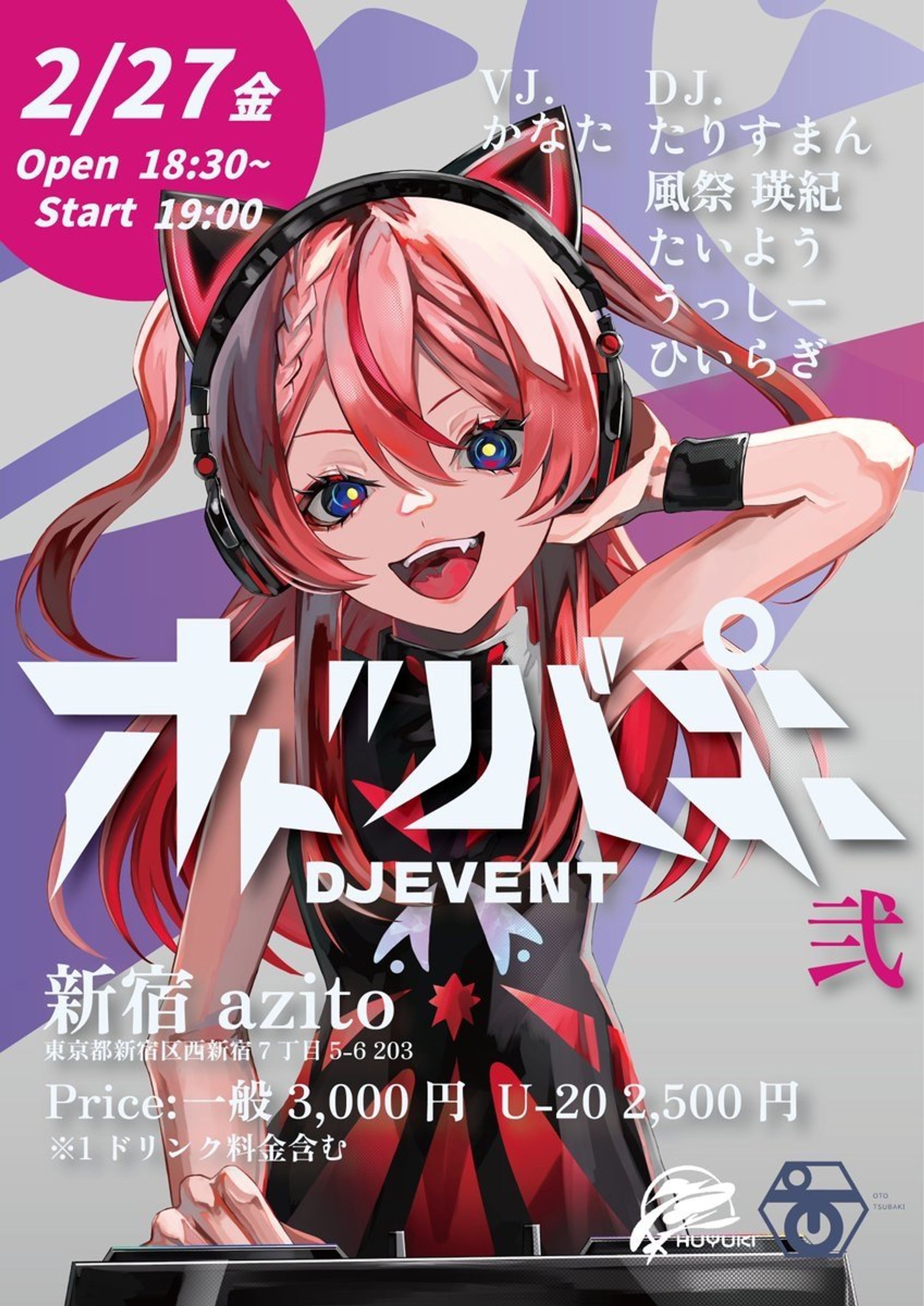 【DJイベント】オトツバキ弐-1