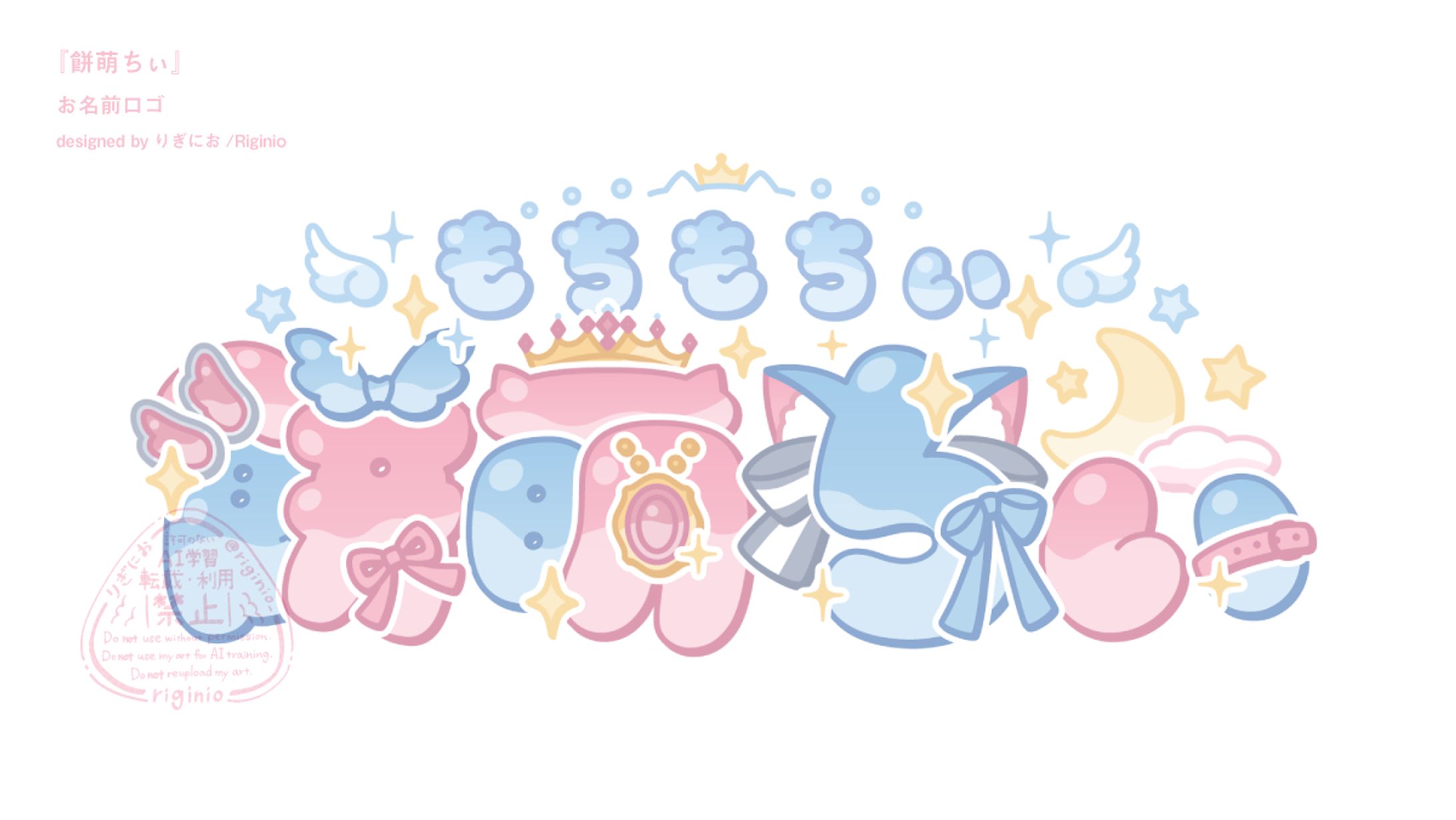 【お名前ロゴ】餅萌ちぃ-1
