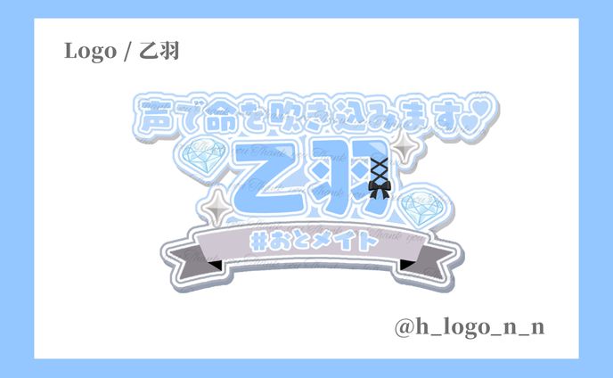 ネームロゴ / 乙羽様