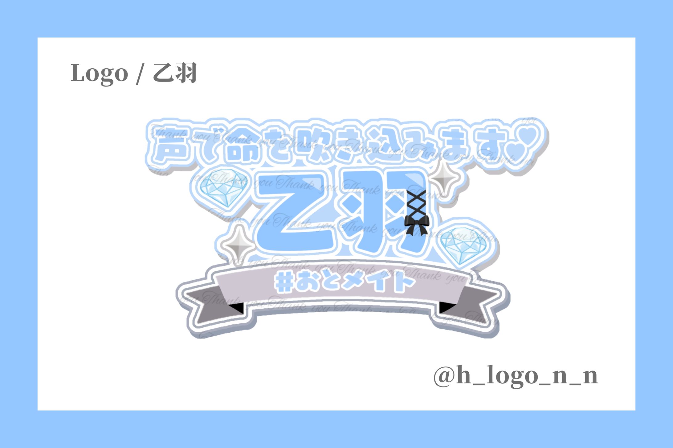 ネームロゴ / 乙羽様-1