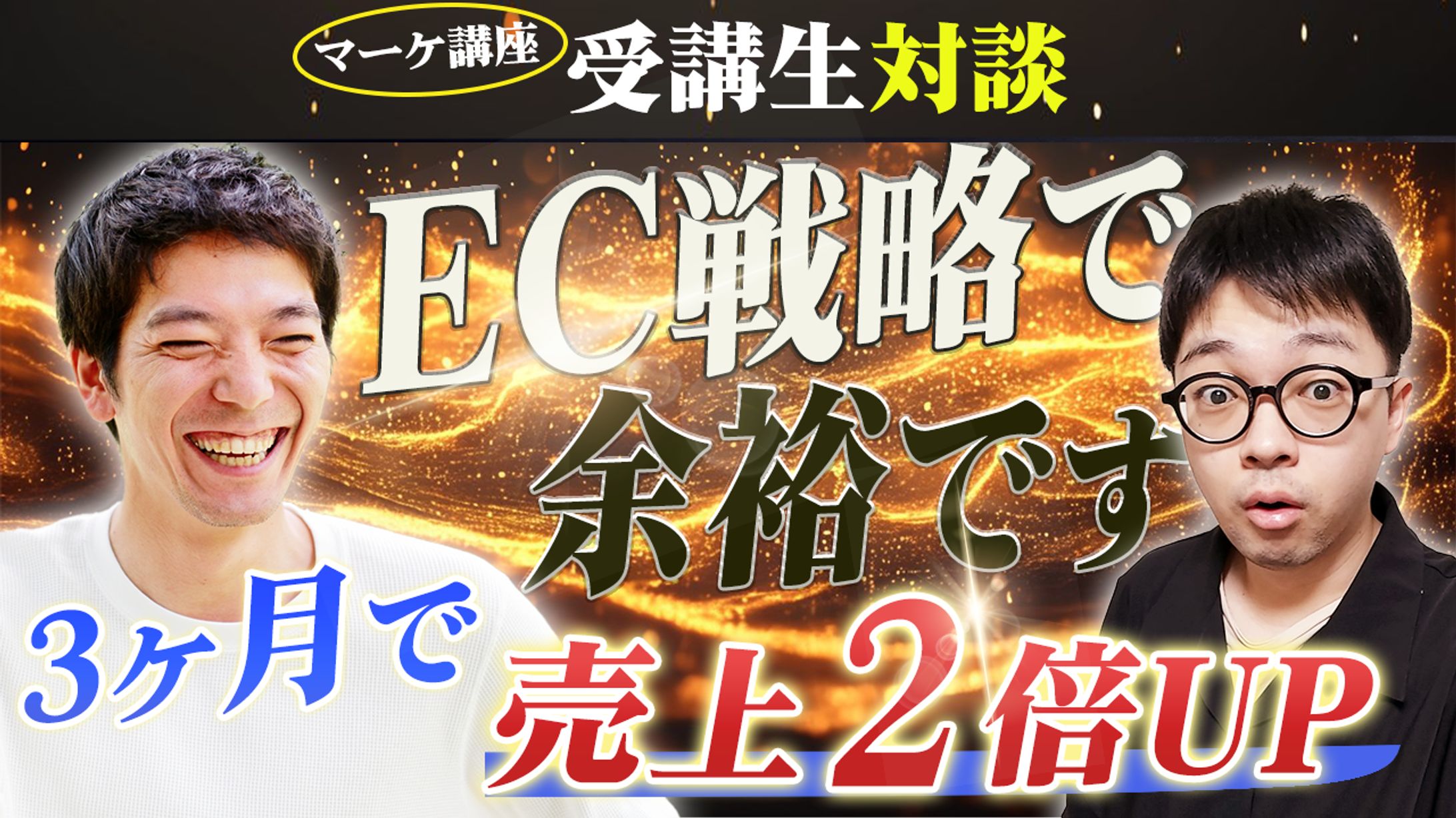 受講生対談(ビジネス系)-1