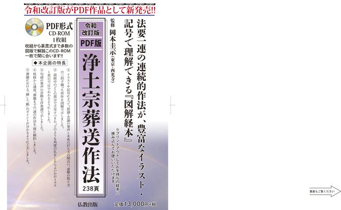 浄土宗葬送作法リーフレット