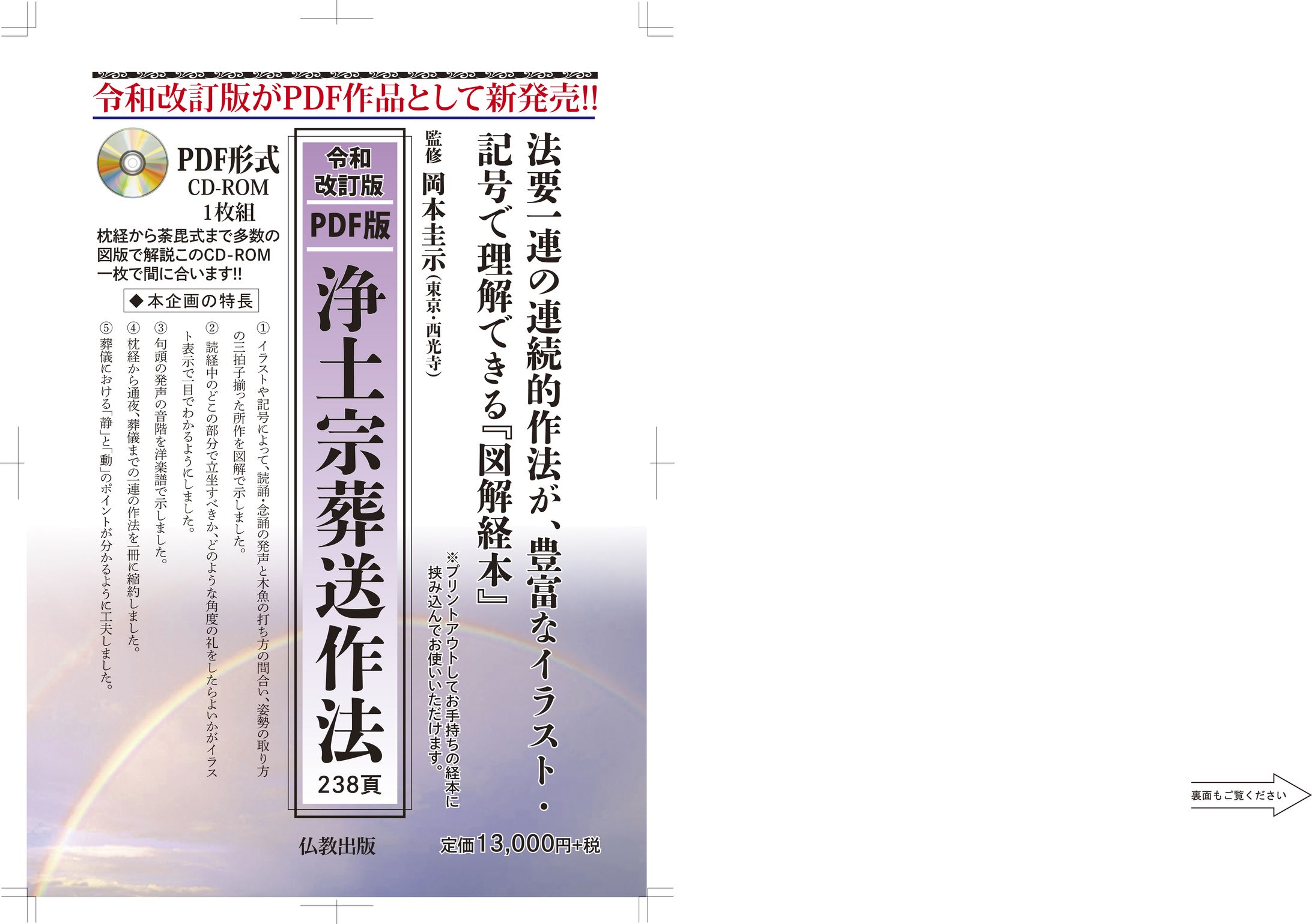 浄土宗葬送作法リーフレット-1