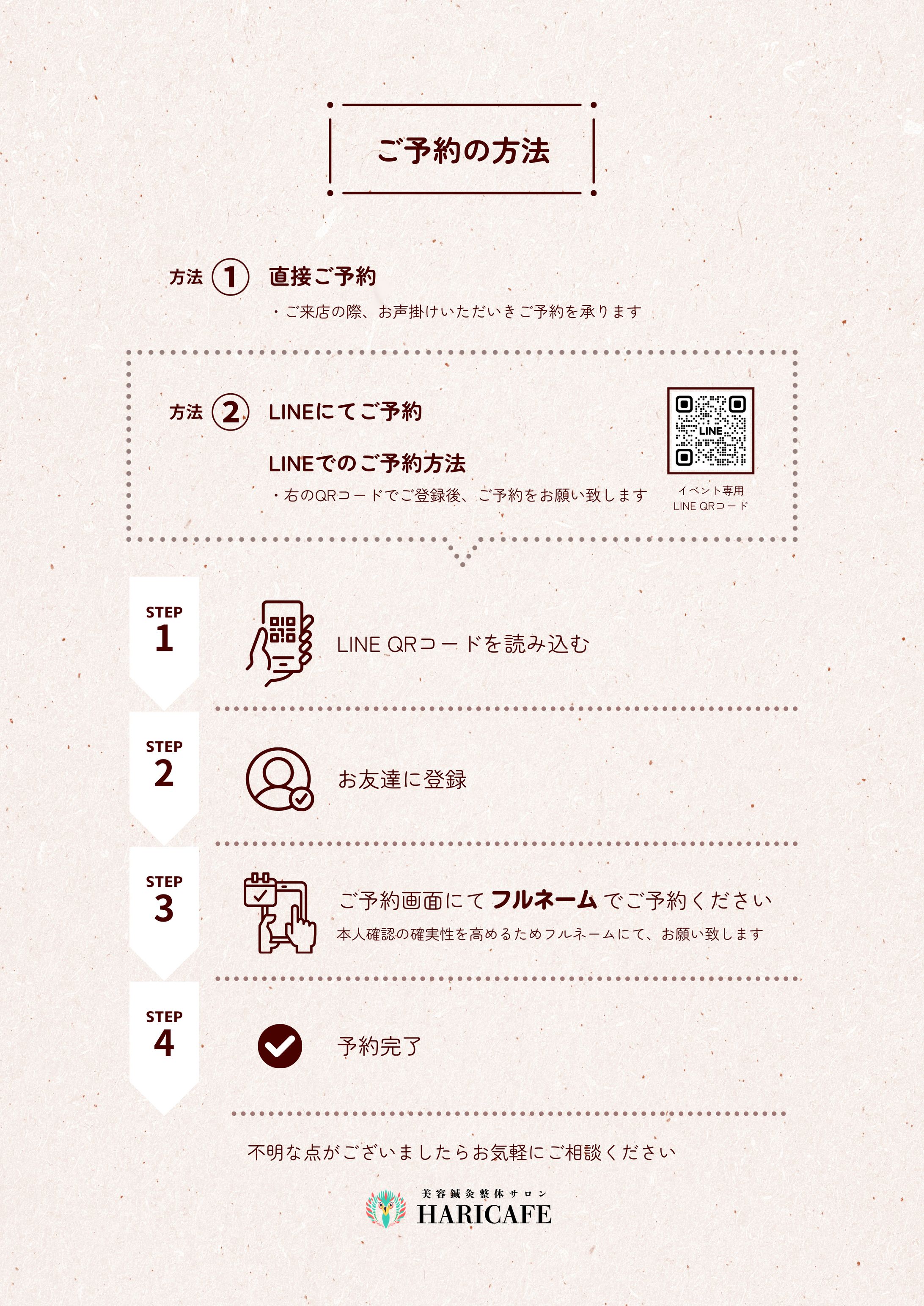 ご予約方法 A4-1