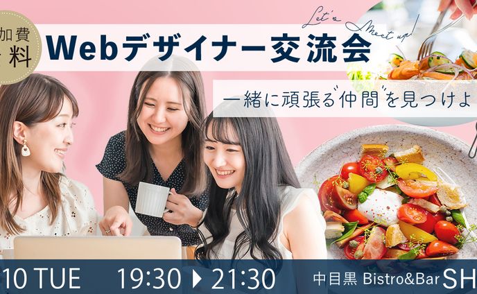 【自主制作】Webデザイナー交流会バナー