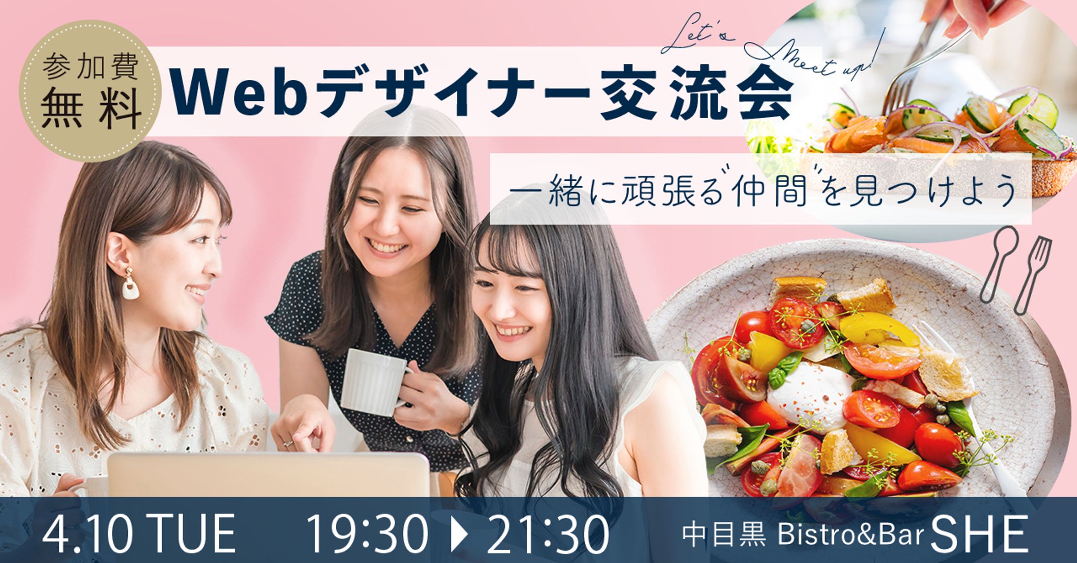 【自主制作】Webデザイナー交流会バナー-1