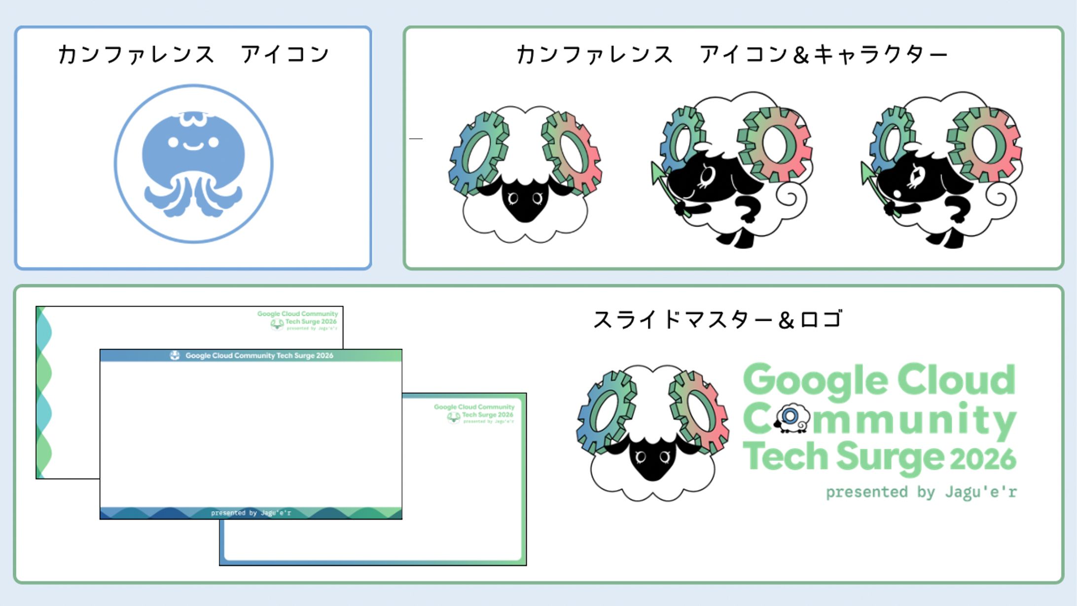 カンファレンスロゴなど　制作物例-1