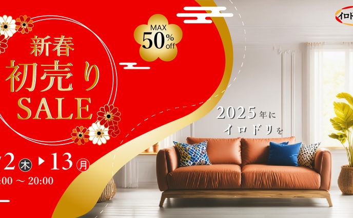 家具販売店初売りセール